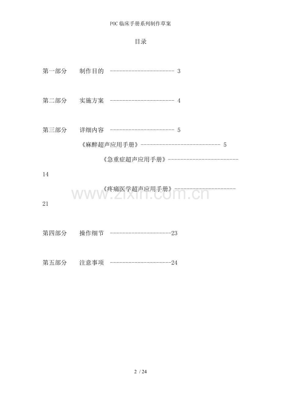 POC临床手册系列制作草案.docx_第2页