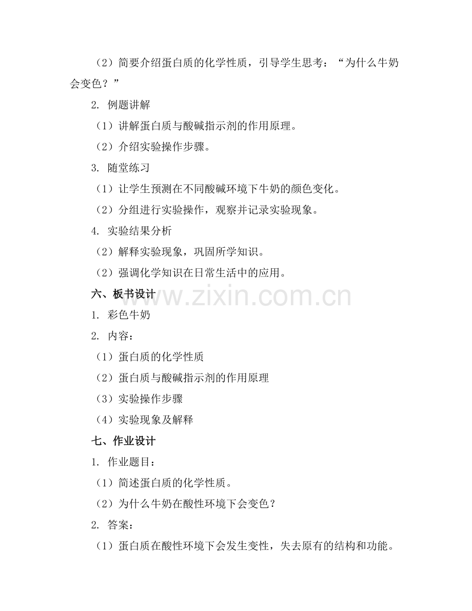 《彩色牛奶》教案.docx_第2页