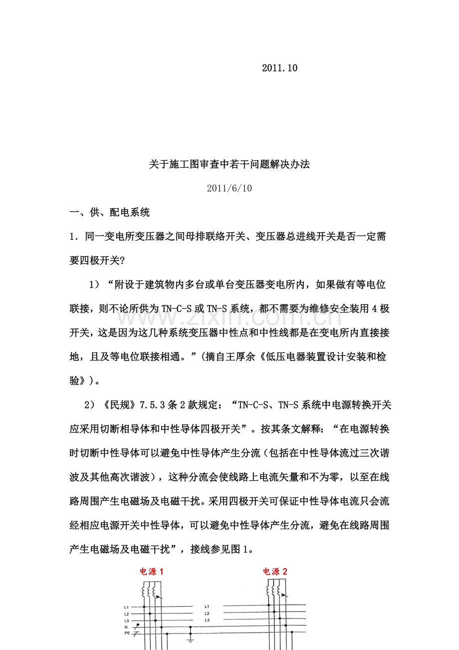 建筑电气施工图设计与审查中.doc_第2页