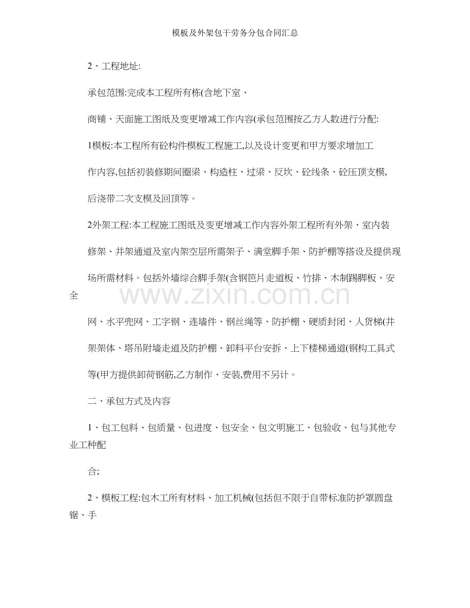 模板及外架包干劳务分包合同汇总.doc_第2页