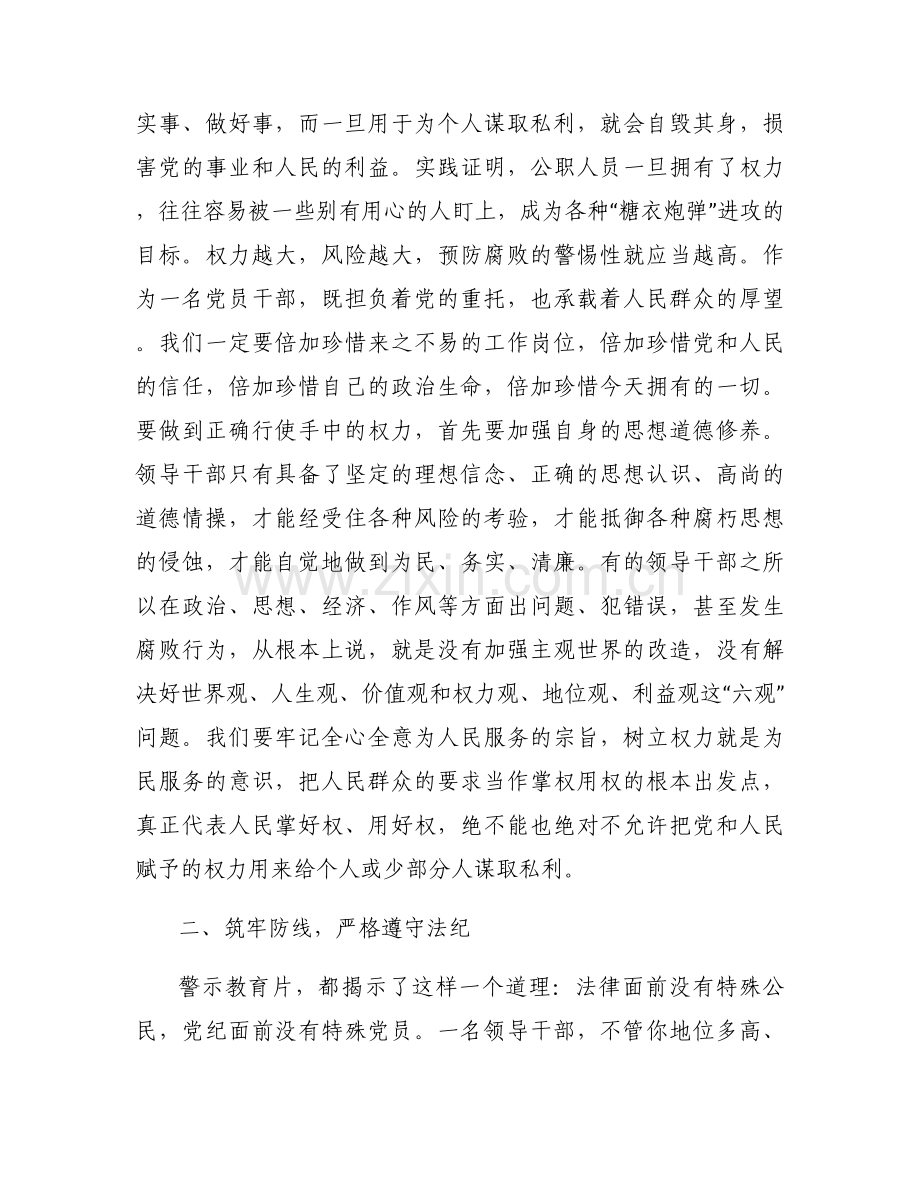 纪检监察组长在检察院警示教育会上的讲话材料(通用5篇).docx_第2页