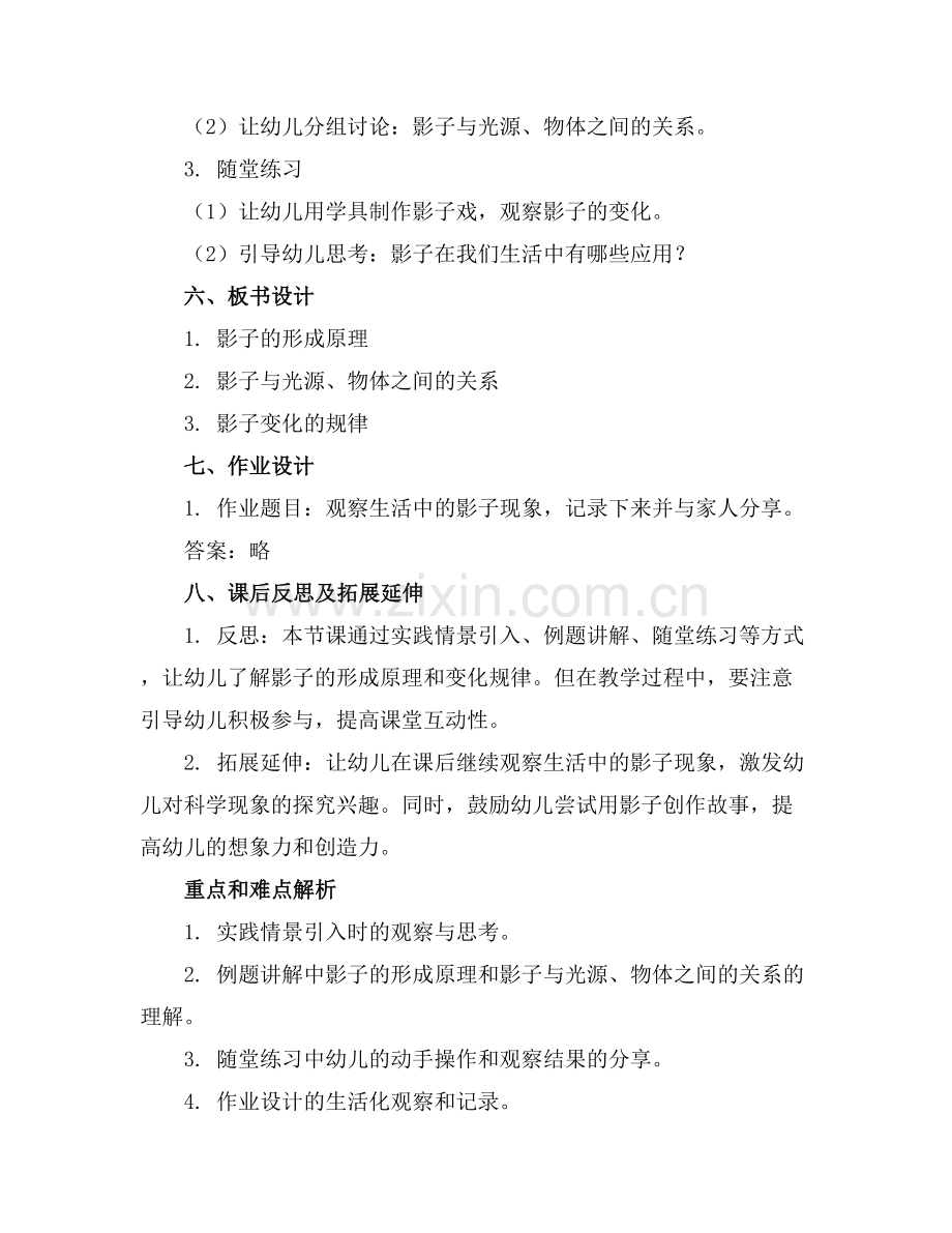 幼儿园综合大班教案.docx_第2页