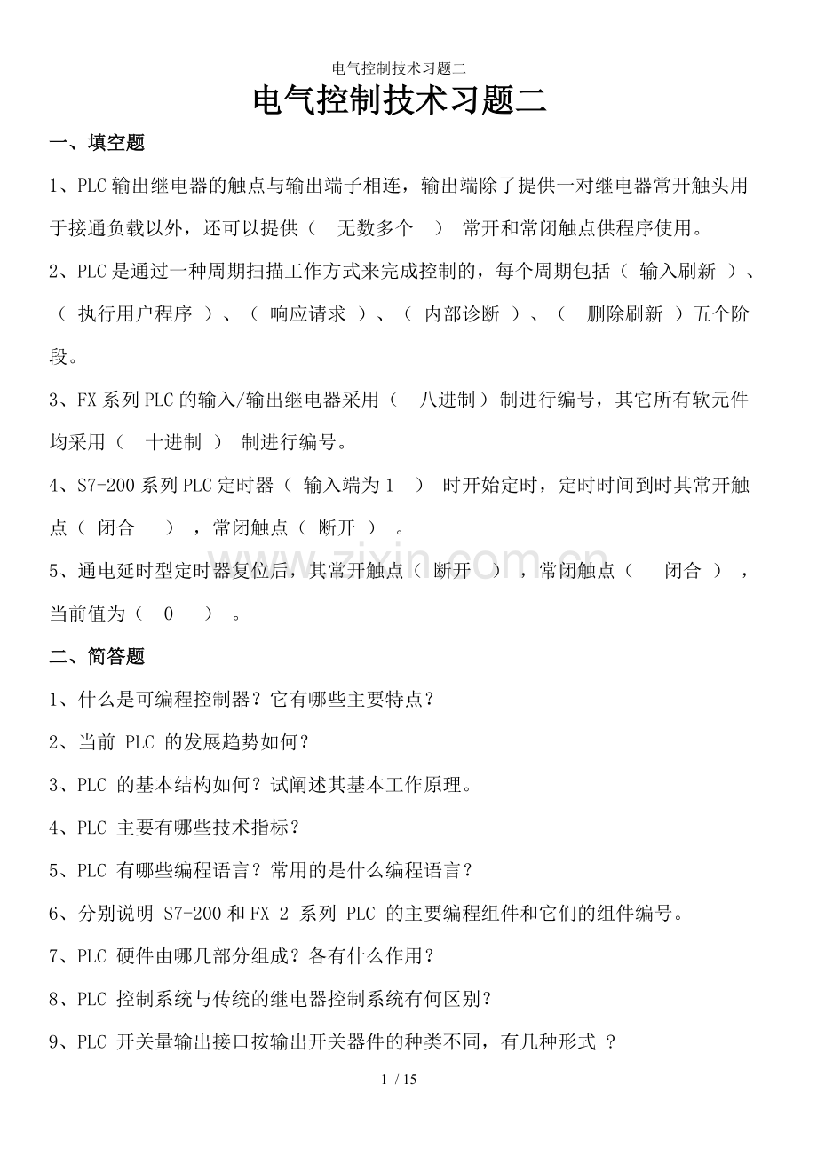 电气控制技术习题二.doc_第1页