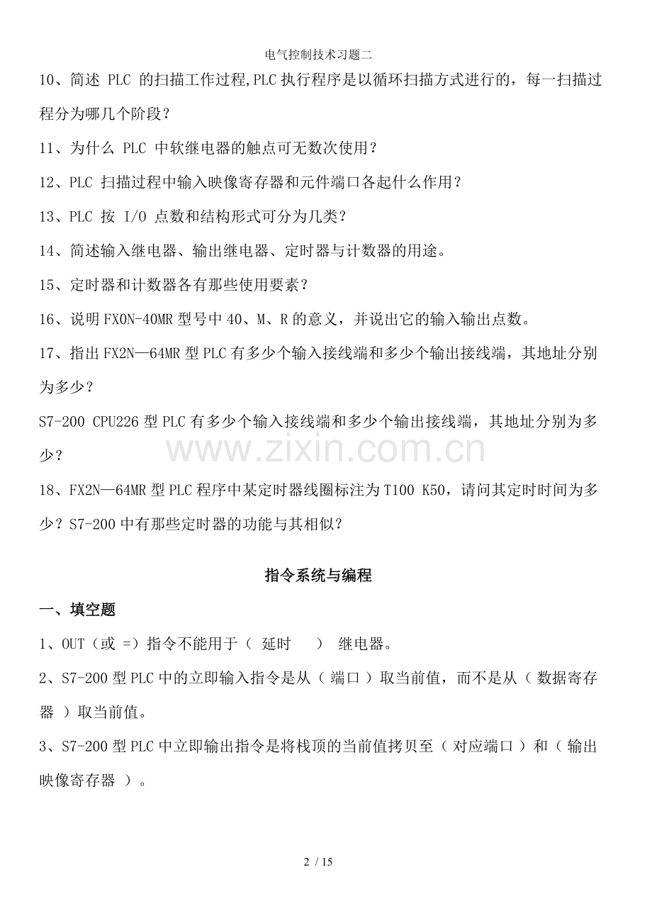 电气控制技术习题二.doc_第2页