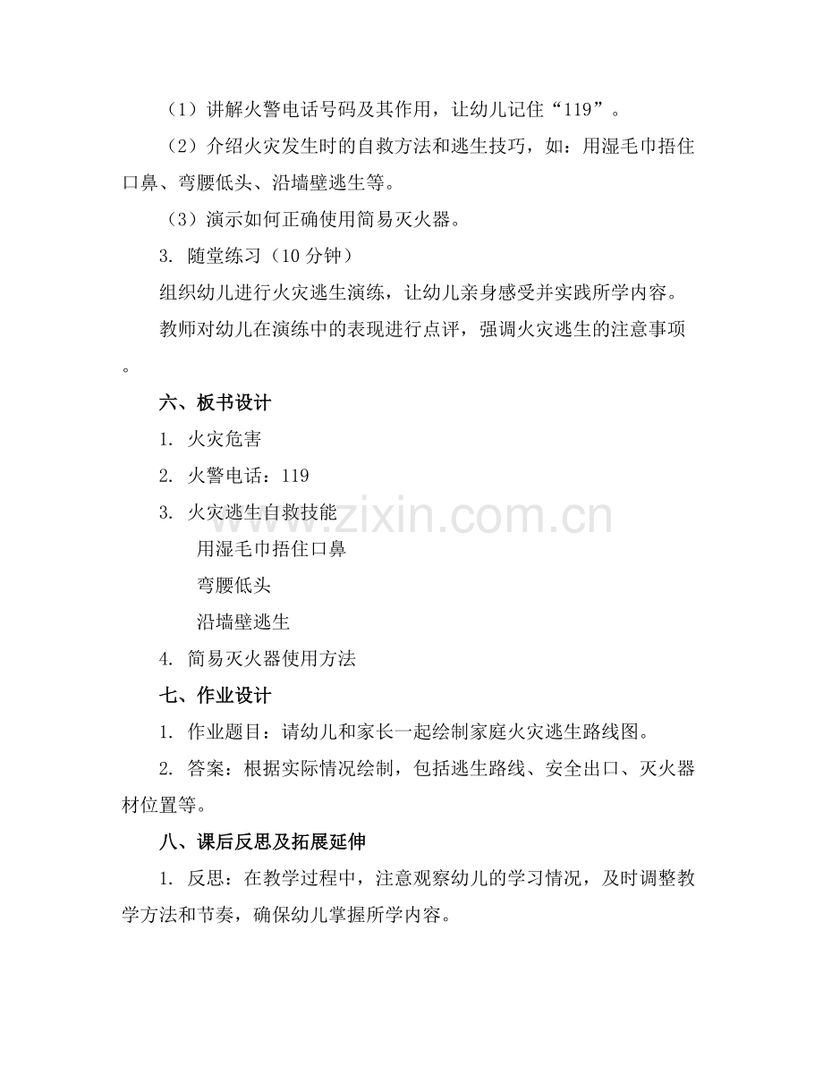 幼儿园防火安全教育教案通用.docx_第2页