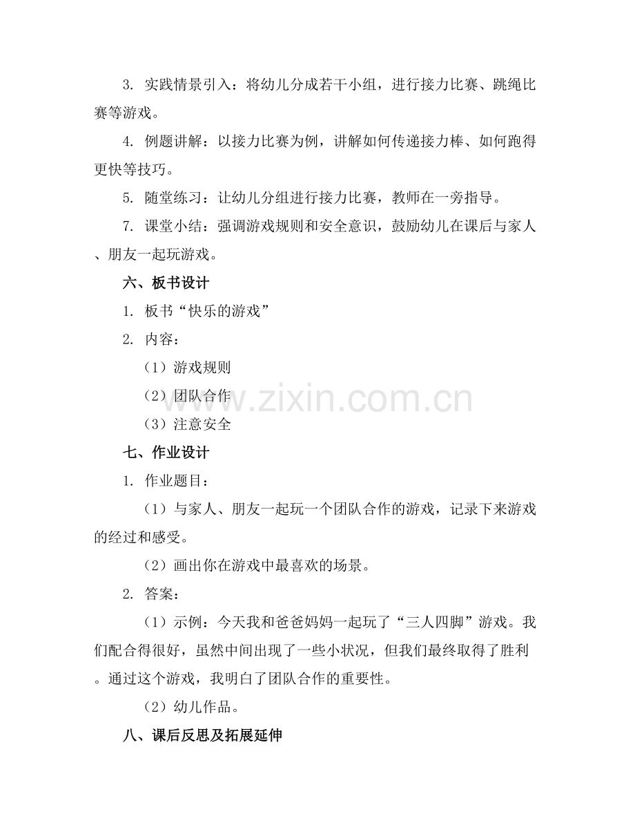 幼儿园教案《快乐的游戏》.docx_第2页