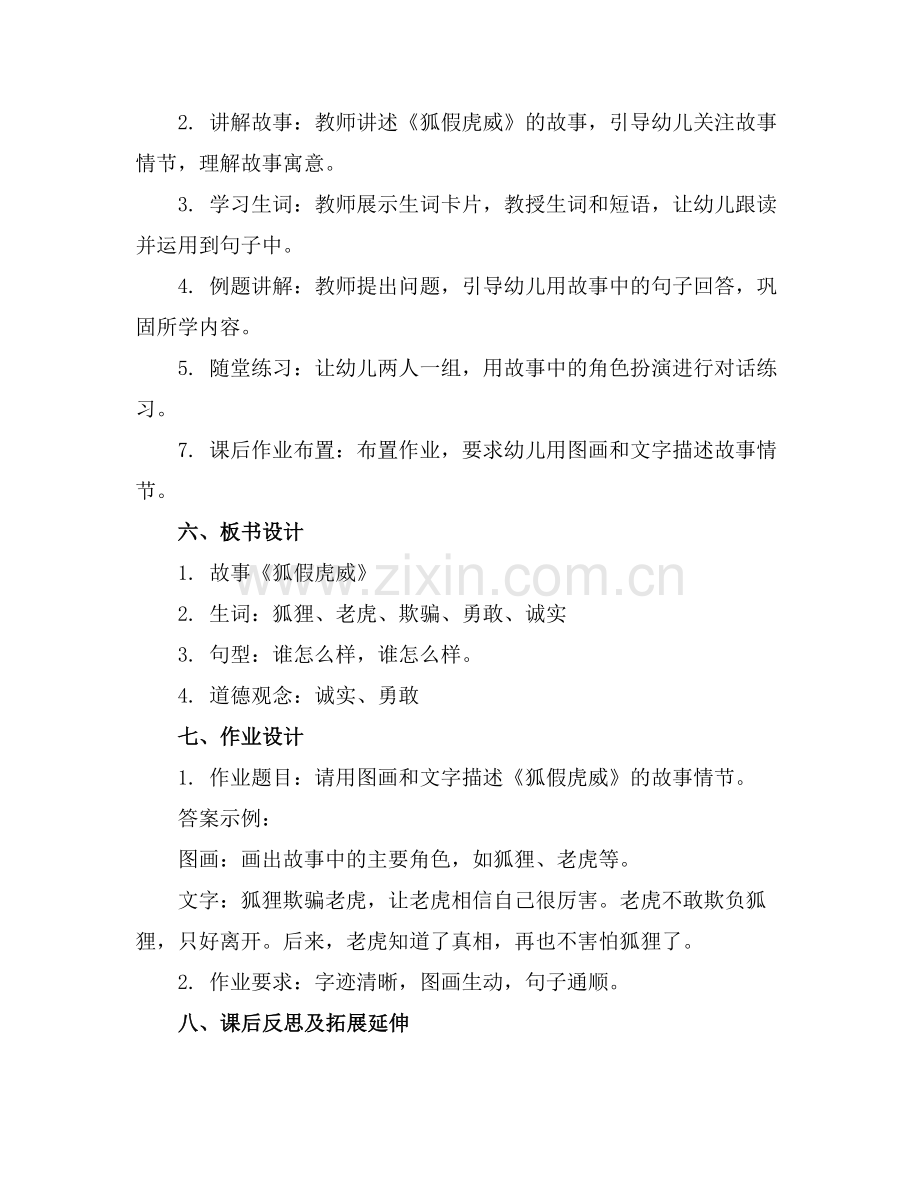 幼儿园狐假虎威 课件.docx_第2页