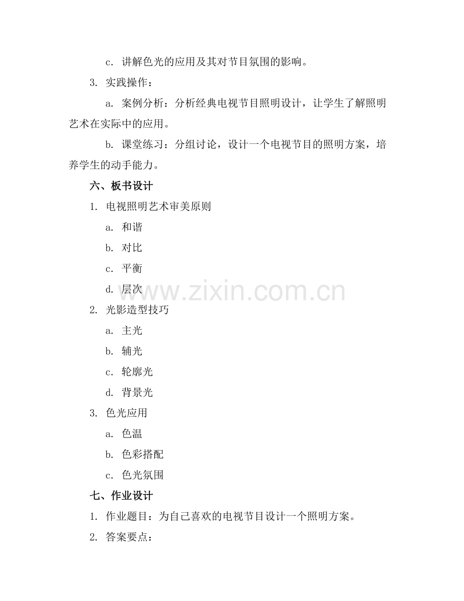 电视照明艺术讲义课件.docx_第2页