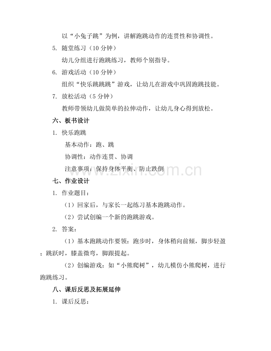 幼儿园小班体育优质课教案通用.docx_第2页