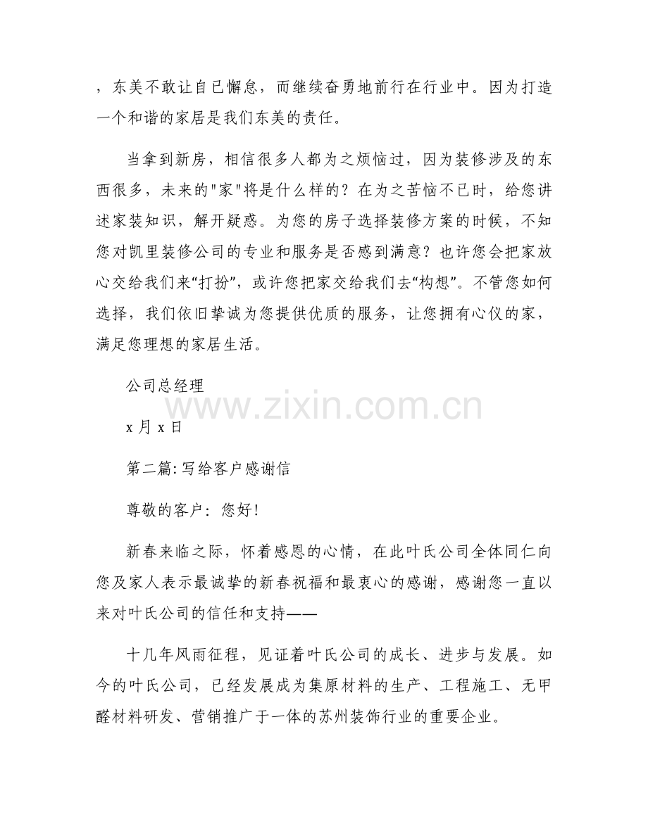 写给客户感谢信范文三篇.docx_第2页