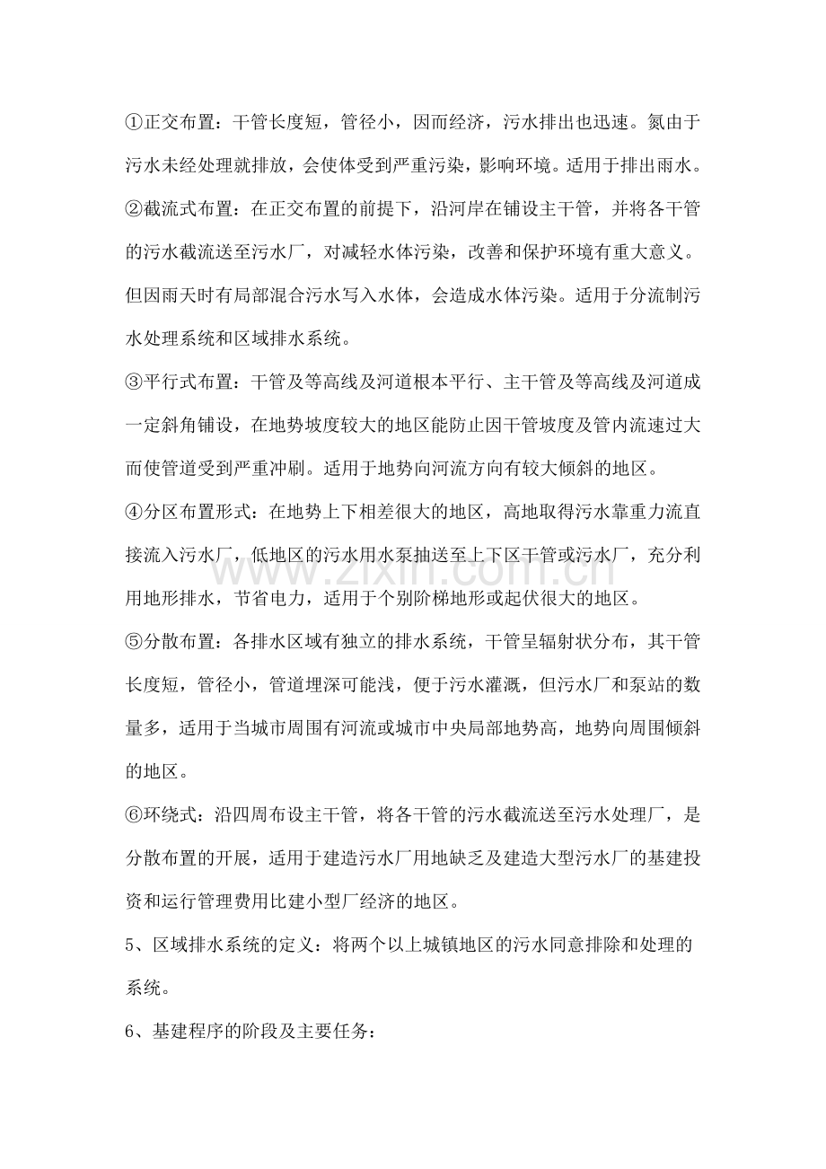给水排水复习题.docx_第2页