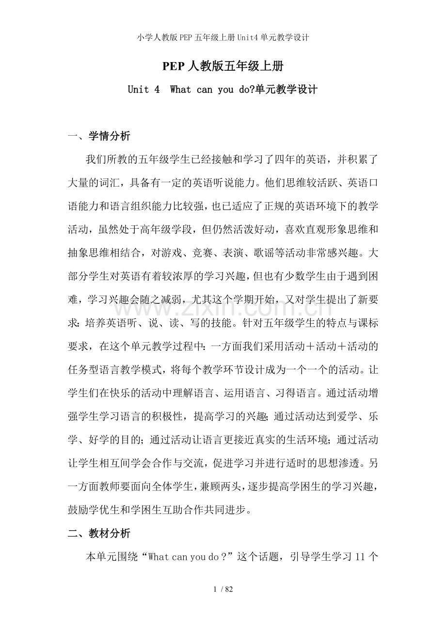 小学人教版PEP五年级上册Unit4单元教学设计.doc_第1页