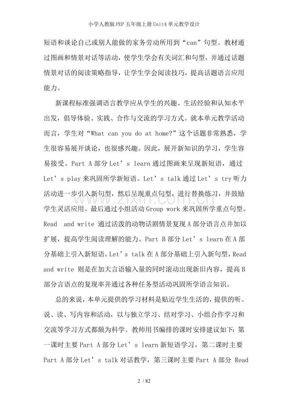 小学人教版PEP五年级上册Unit4单元教学设计.doc_第2页