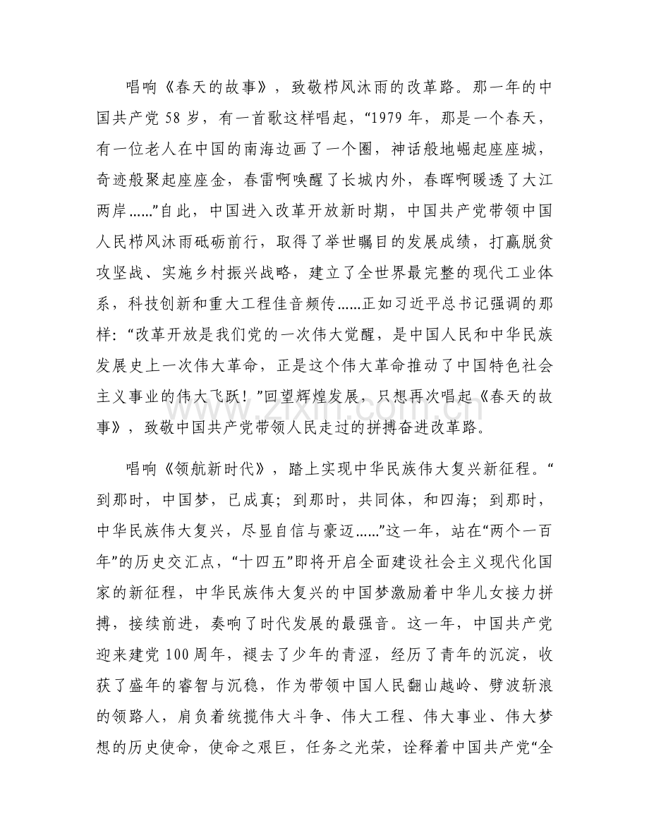 2021建党一百年活动观后感范文(通用10篇).docx_第2页