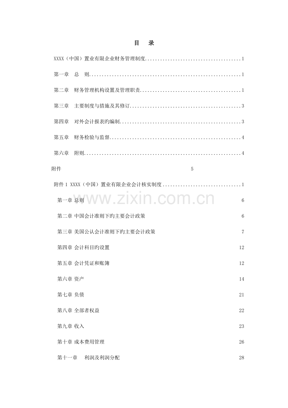 置业有限公司财务管理制度.doc_第2页