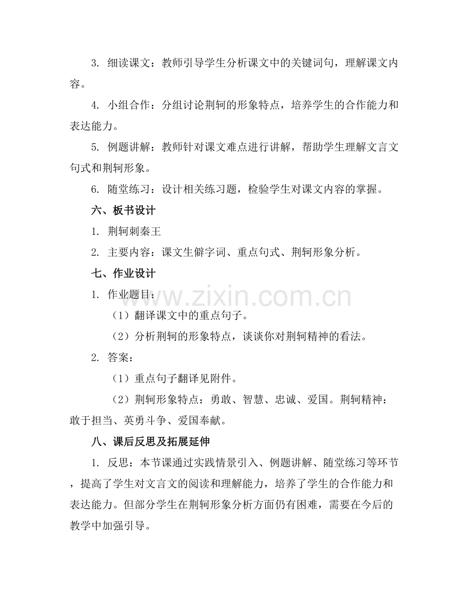 优秀荆轲刺秦王教案课件.docx_第2页