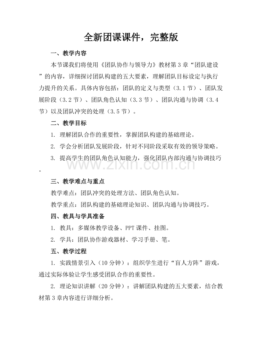 全新团课课件下载.docx_第1页