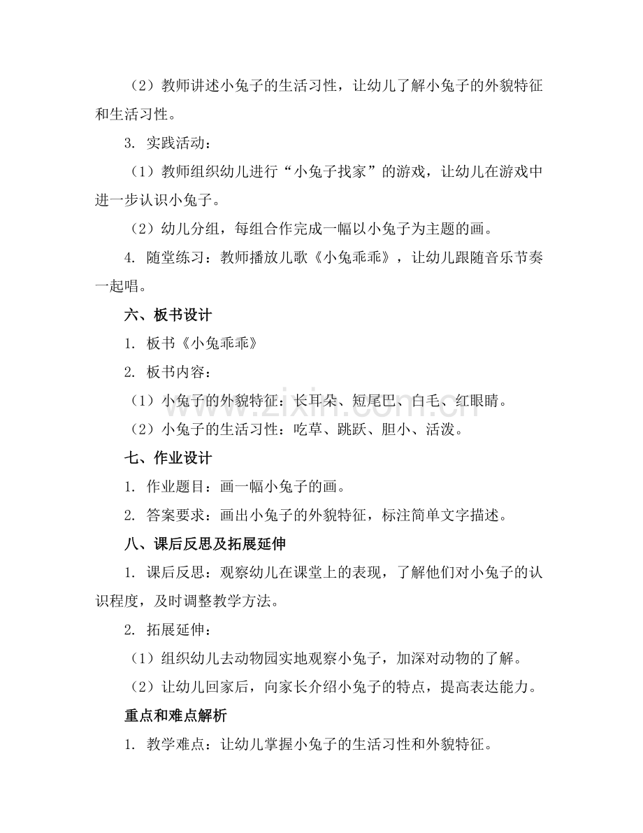 《小兔乖乖》小班教案(.docx_第2页