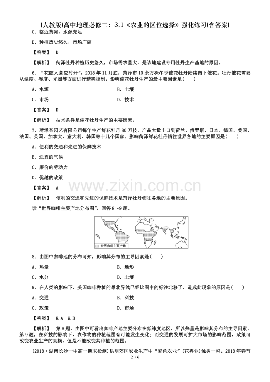 人教版高中地理必修二31农业的区位选择强化练习含答案.doc_第2页