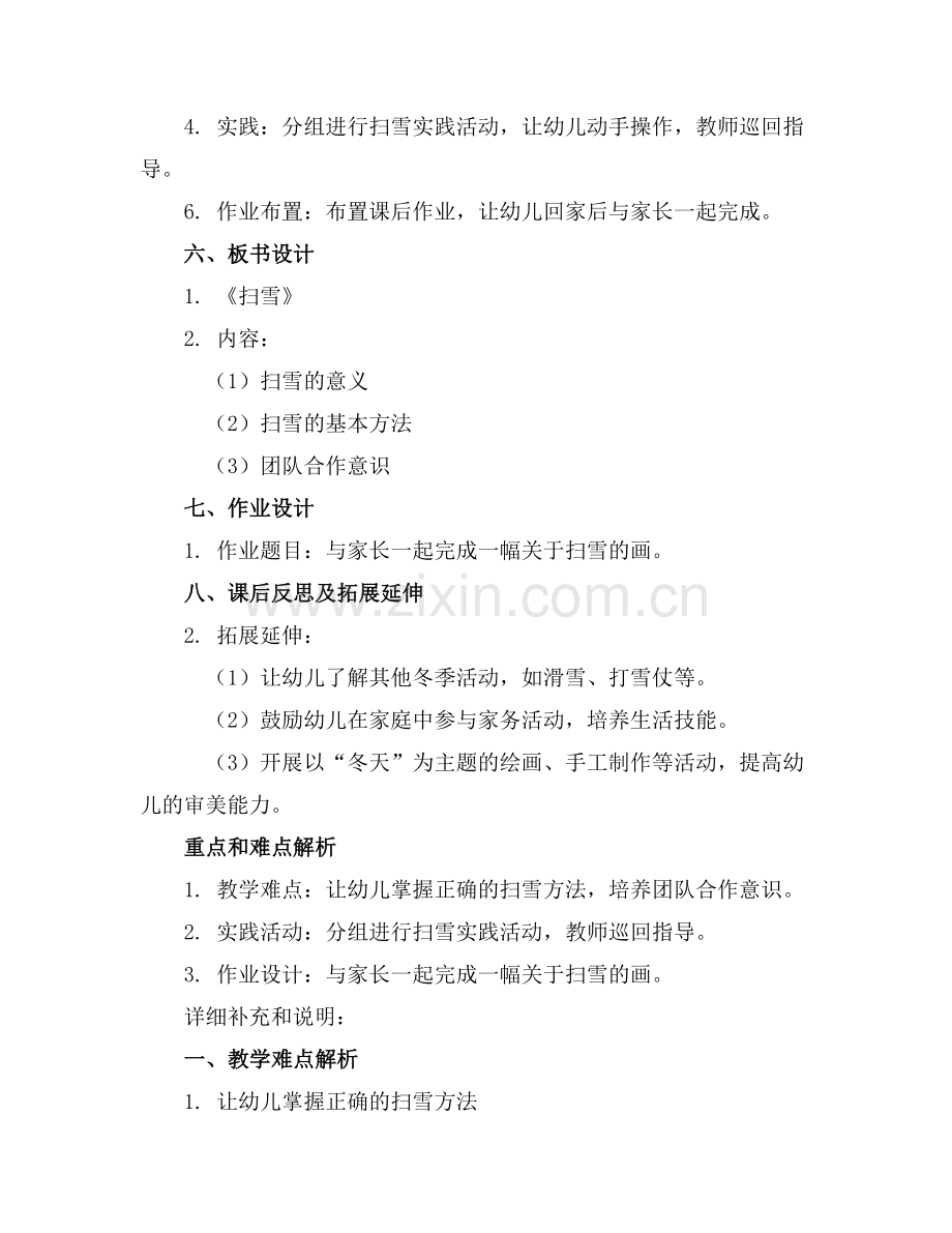 幼儿园中班教案《扫雪》通用.docx_第2页