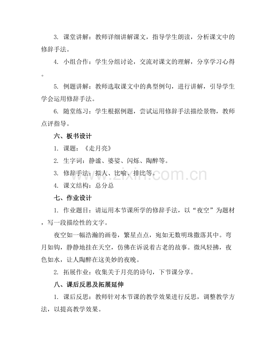 课文《走月亮》教案(.docx_第2页