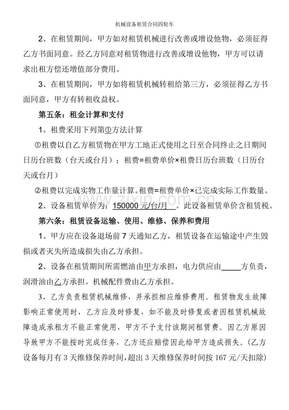 机械设备租赁合同四轮车.doc_第2页