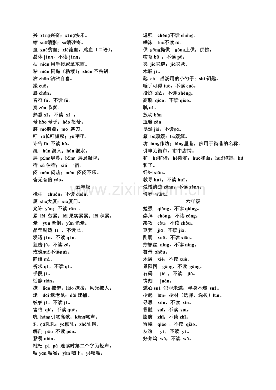 小学易错字读音大全.docx_第2页