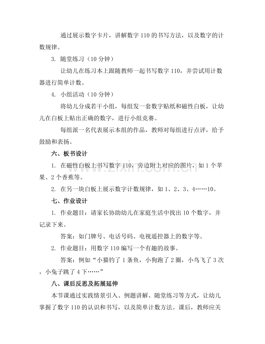 幼儿园教学活动教案设计意图.docx_第2页