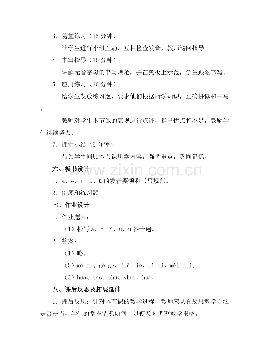 汉语拼音aieiui教学课件.docx_第2页