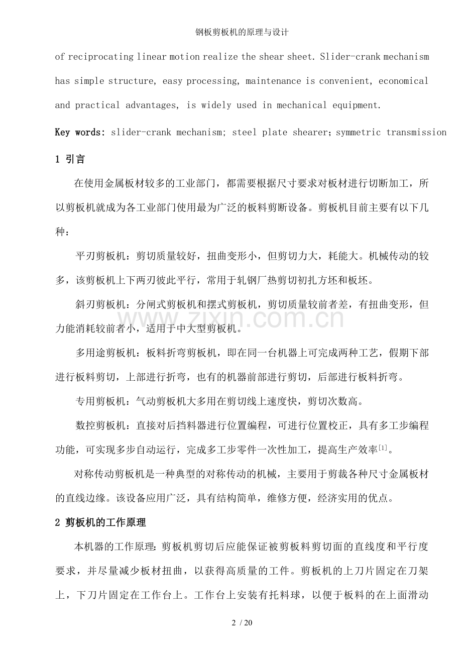钢板剪板机的原理与设计.doc_第2页