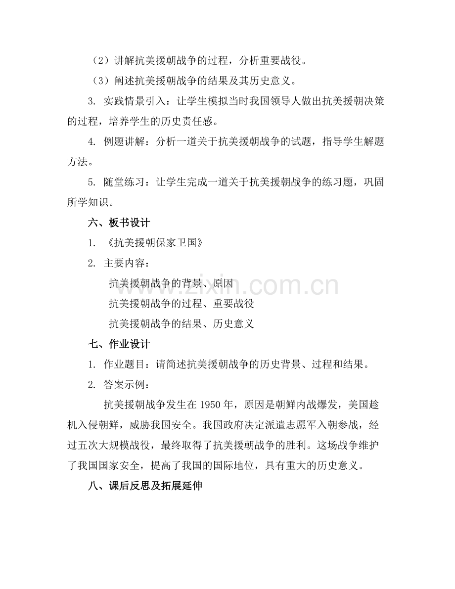 《抗美援朝保家卫国》主题班会课件..docx_第2页