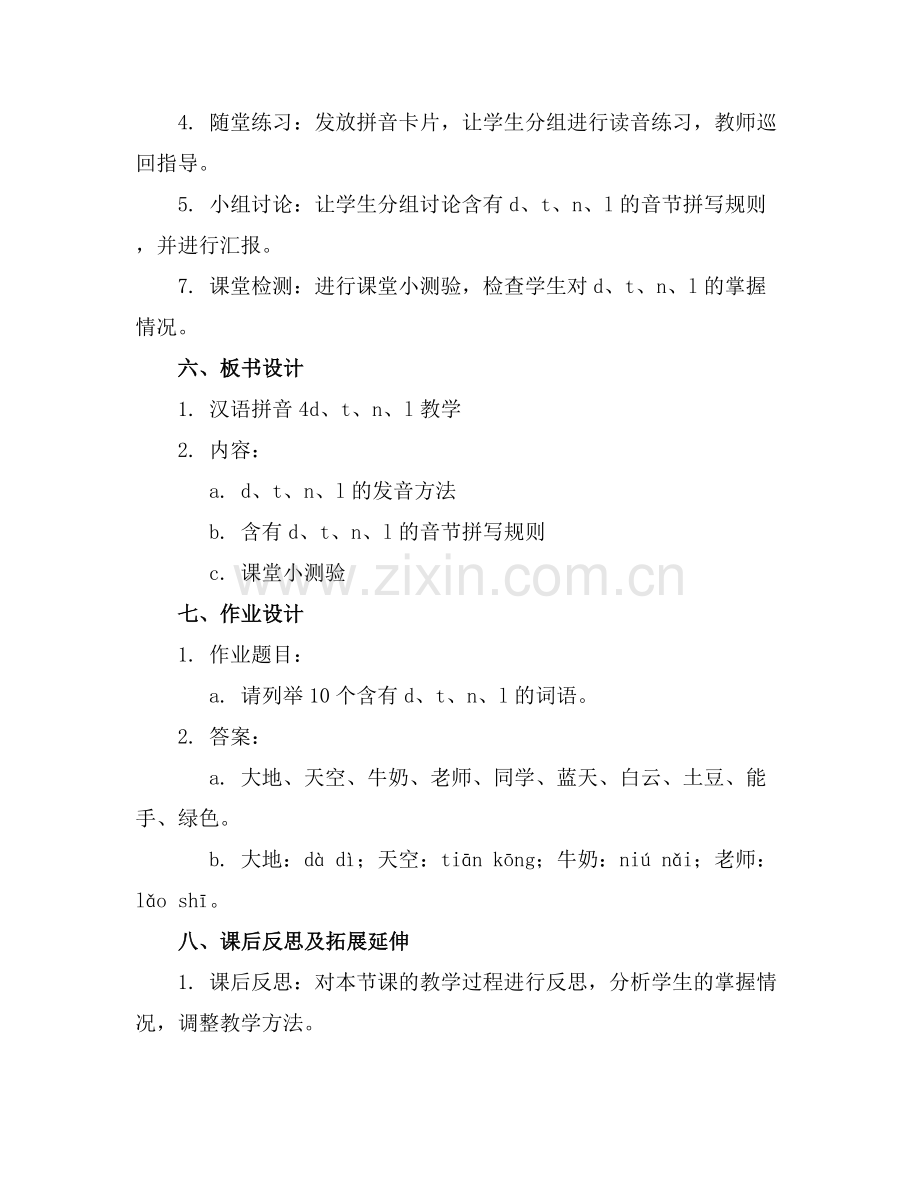 汉语拼音4d、t、n、l教学课件.docx_第2页