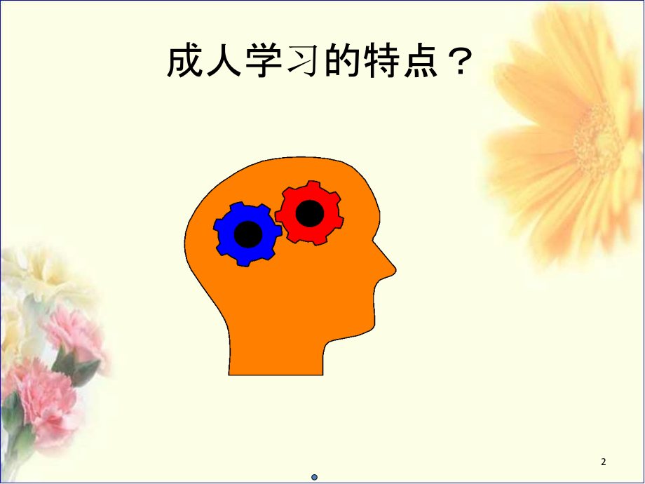 培训师形象与现场控制技巧讲义.ppt_第2页