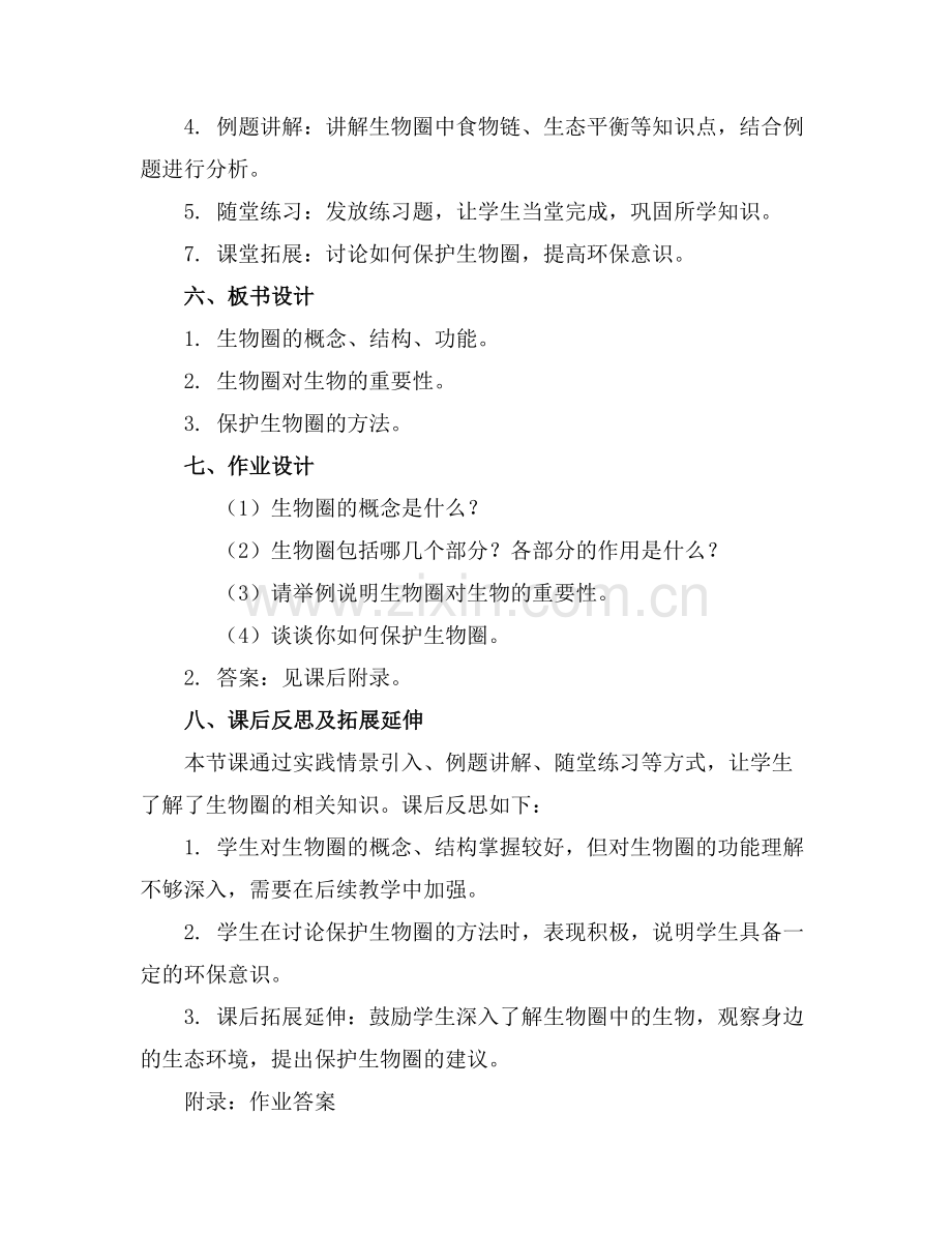 了解生物圈七年级上册生物课件.docx_第2页