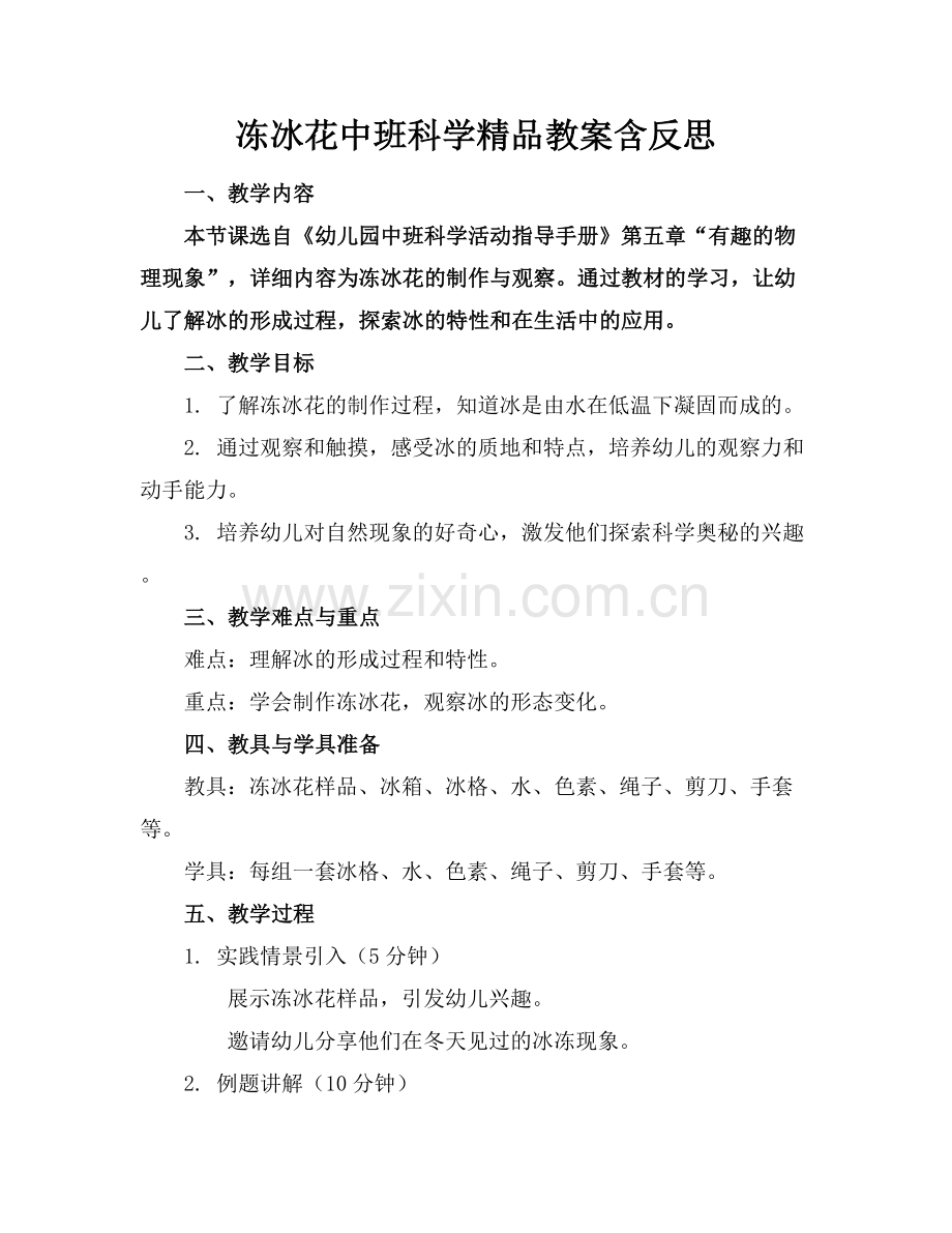 冻冰花中班科学教案含反思.docx_第1页
