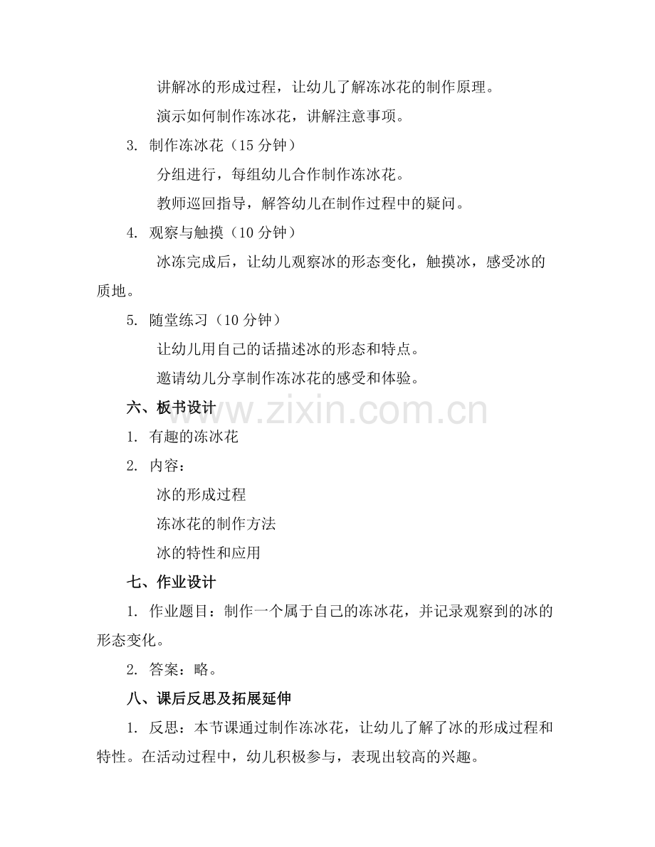 冻冰花中班科学教案含反思.docx_第2页