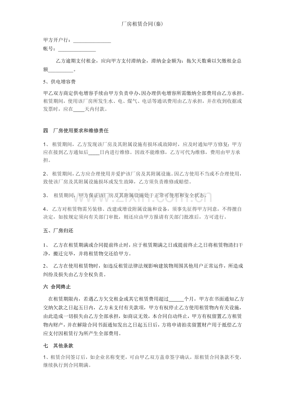 厂房租赁合同秦.doc_第2页