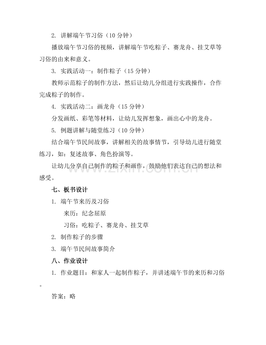 幼儿园端午节活动教案设计汇集范文.docx_第2页