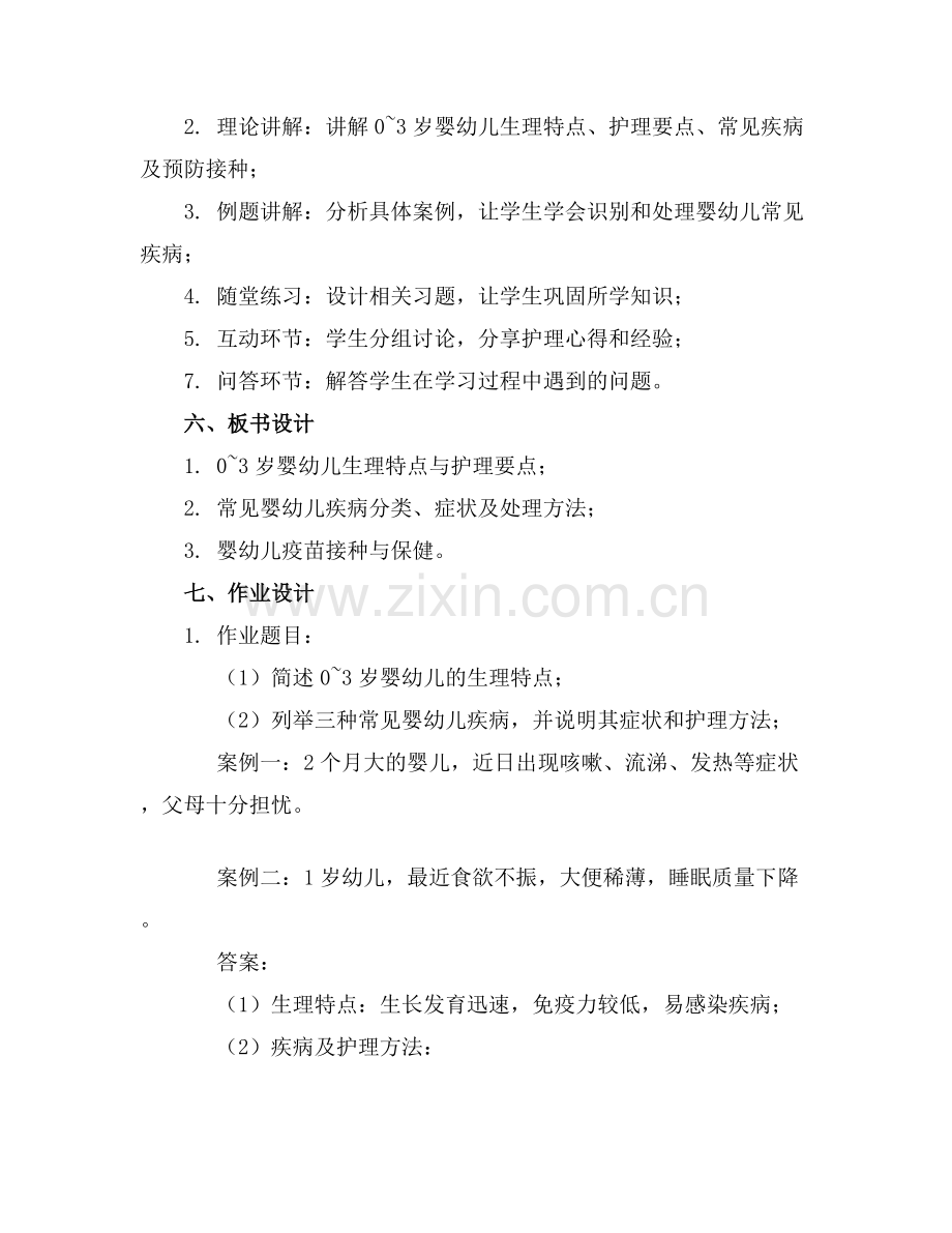0~3岁婴幼儿护理及常见疾病课件.docx_第2页