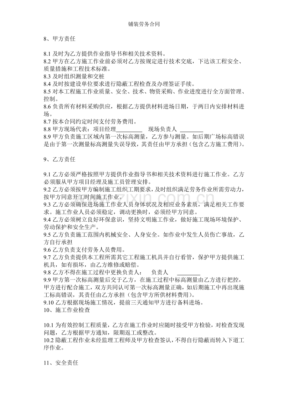 铺装劳务合同.doc_第2页