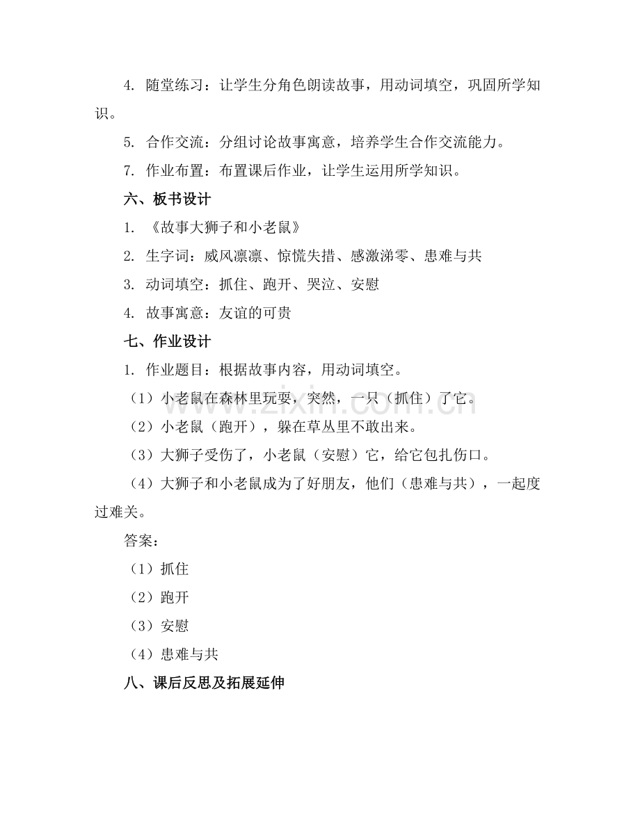 故事大狮子和小老鼠课件演示.docx_第2页