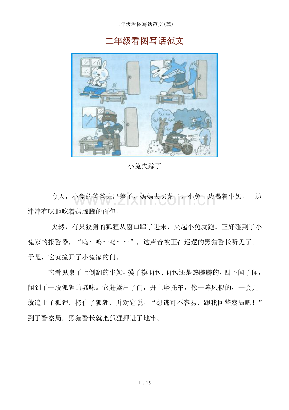 二年级看图写话范文(篇).doc_第1页