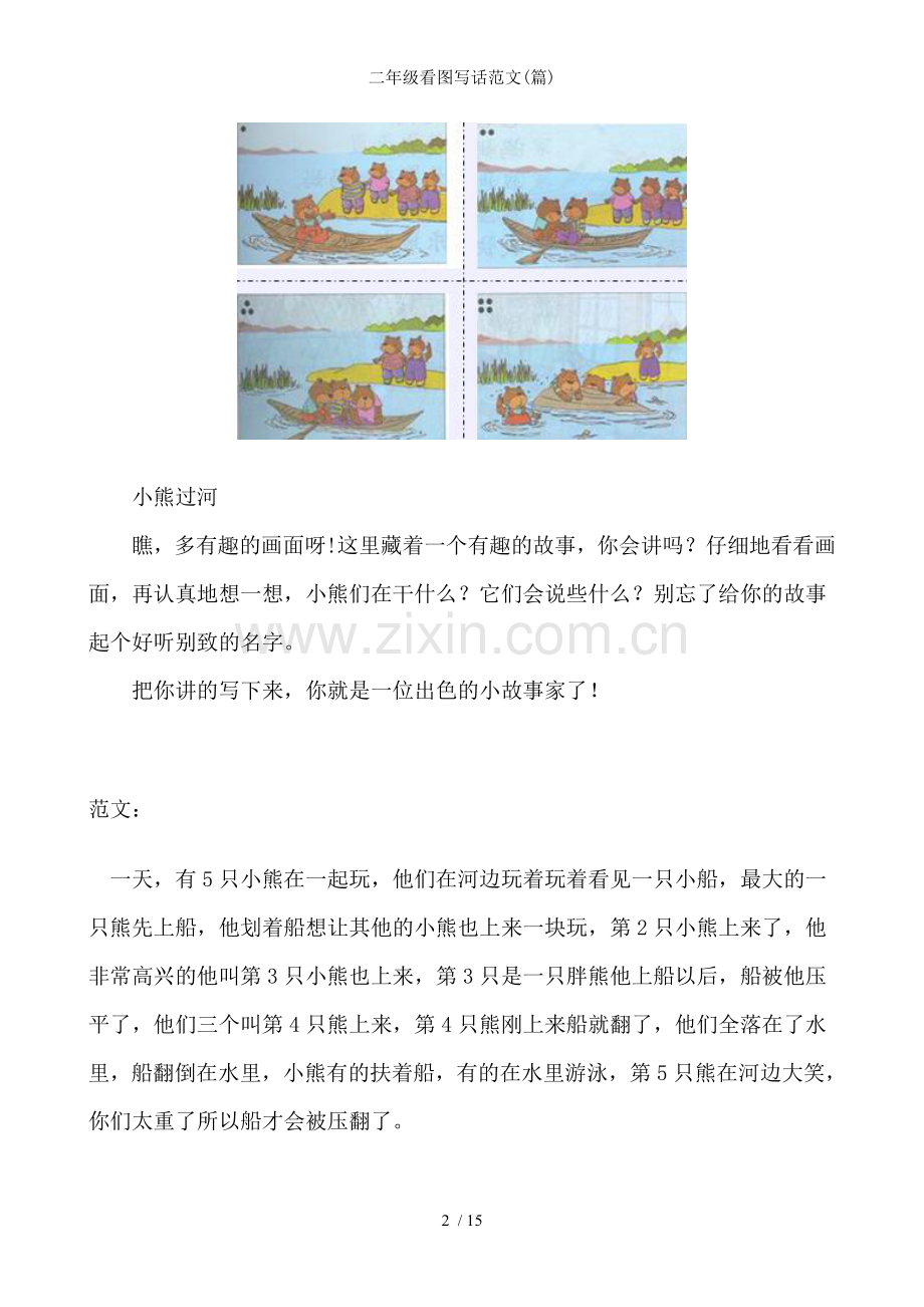 二年级看图写话范文(篇).doc_第2页