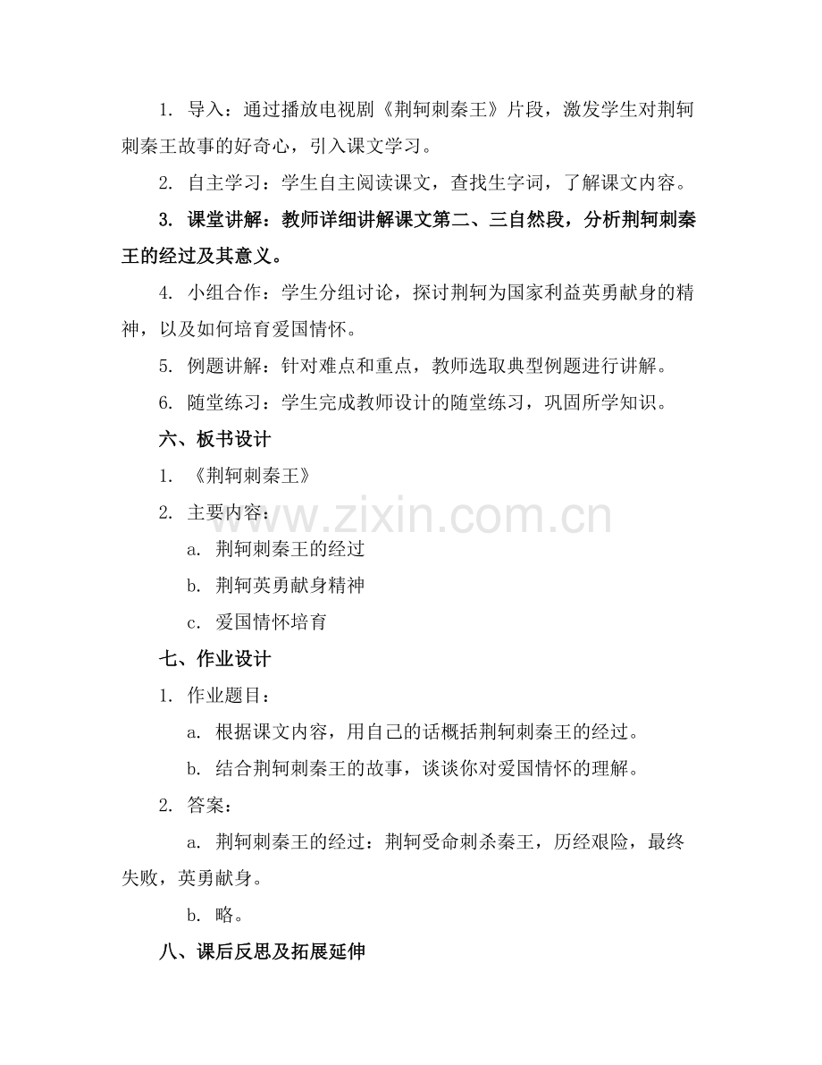 《荆轲刺秦王》教案设计.docx_第2页