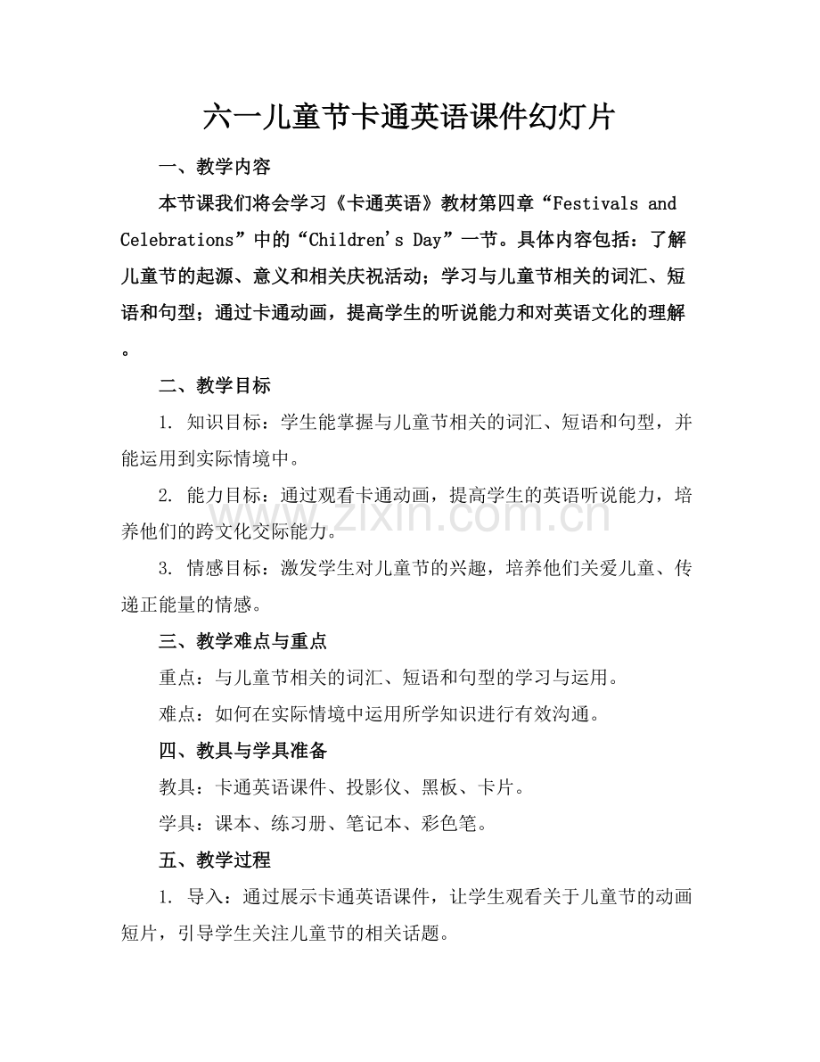 六一儿童节卡通英语课件幻灯片.docx_第1页