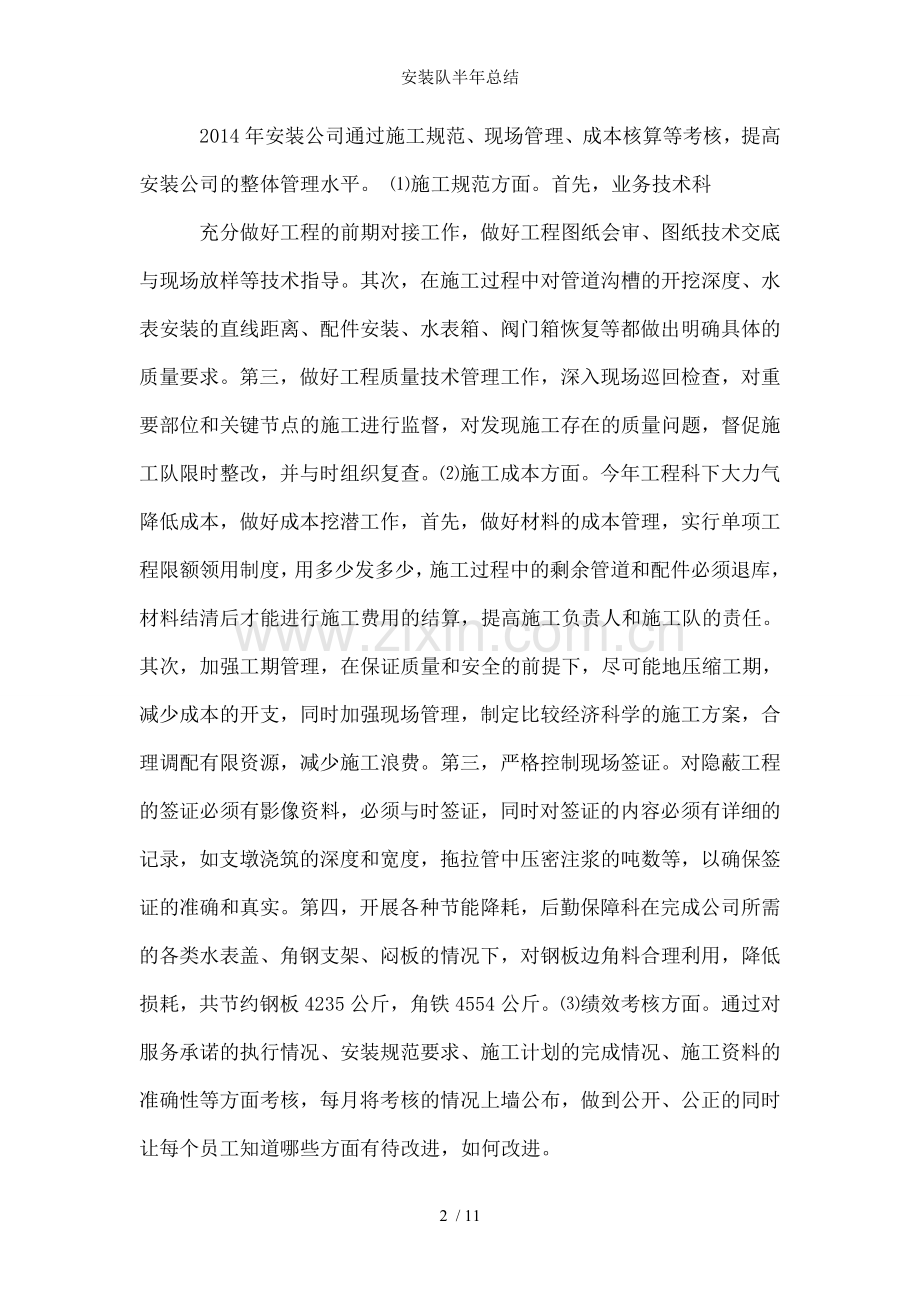 安装队半年总结.doc_第2页
