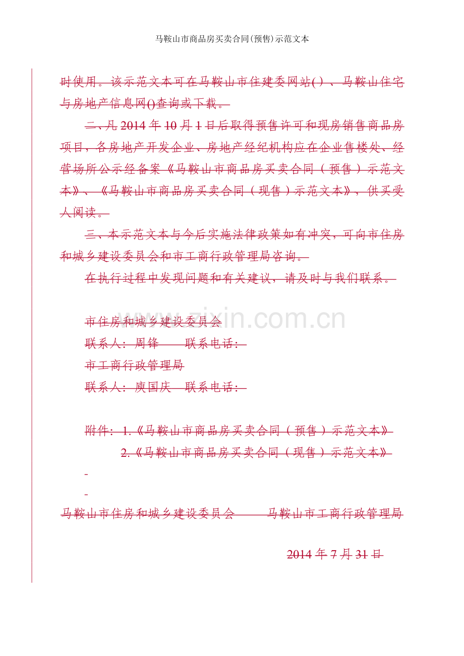 马鞍山市商品房买卖合同预售示范文本.doc_第2页