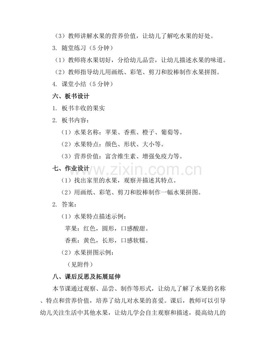 幼儿园科学上《丰收的果实》教案.docx_第2页
