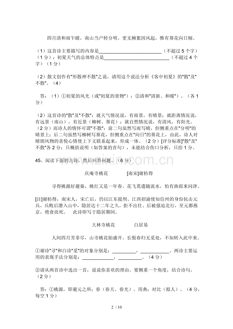 高中语文的诗词鉴赏-练习题.docx_第2页