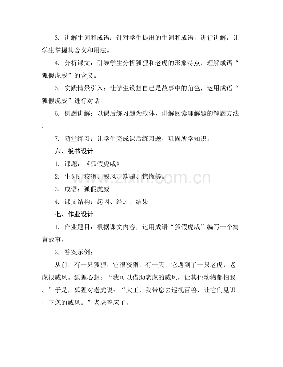 课文《狐假虎威》的优秀教案.docx_第2页